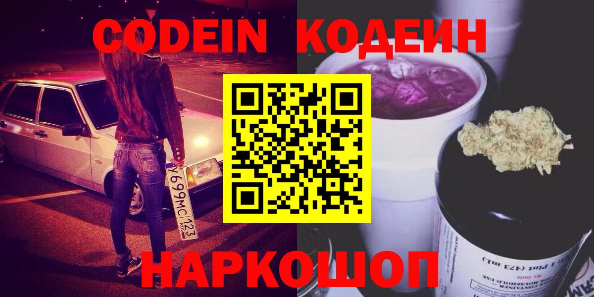 закладки  Кодеиновый сироп Lean напиток Lean (лин)  Вход с VPN  Чита 