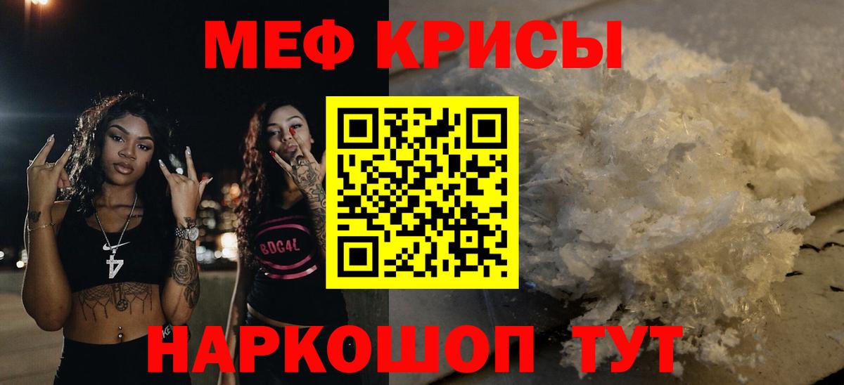 Меф мяу мяу  Вход с VPN  Меф кристаллы  МЯУ-МЯУ  Чита 