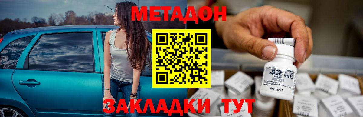 МЕТАДОН VHQ Чита